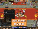 天龙八部私服发布平台：多样版本，新老玩家开启别样武侠征程