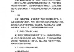 探秘网络流行语TLBBSF：起源、传播及能否持续走红解析