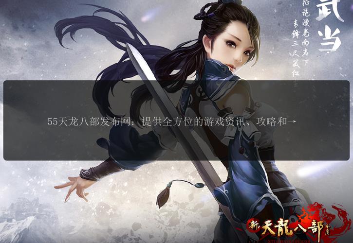 天龙八部发布网1_天龙八部发布网火爆_天龙八部sf发布网